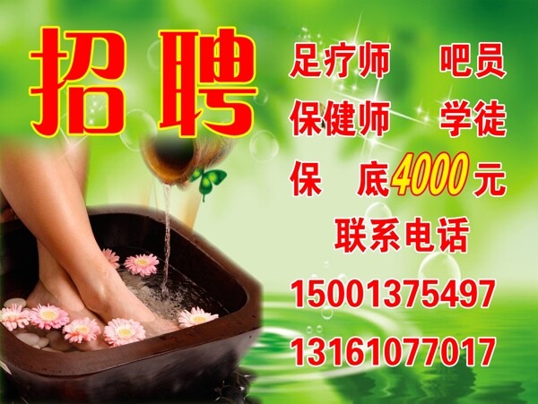 足浴招聘圖片