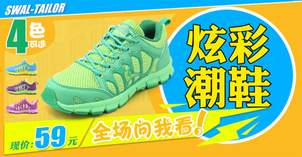 淘寶炫彩男鞋展銷海報
