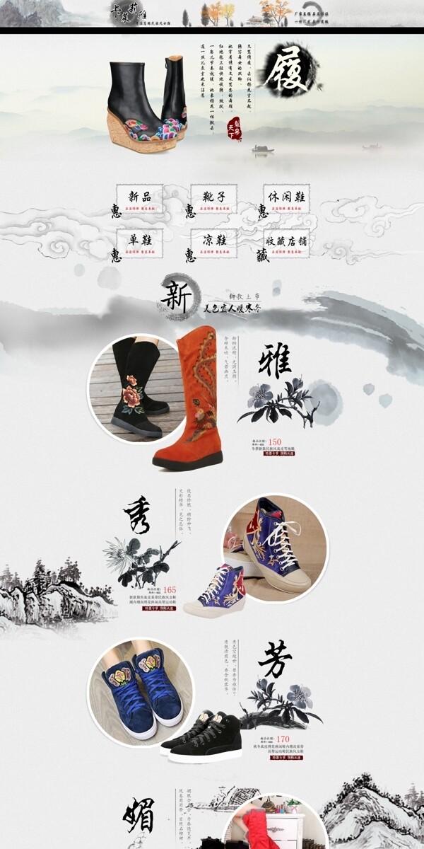 女鞋中國風(fēng)首頁設(shè)計