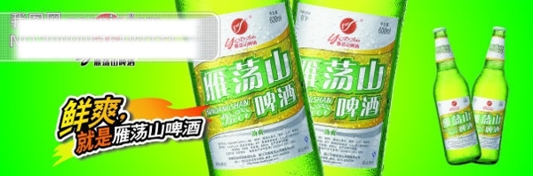 雁蕩山啤酒