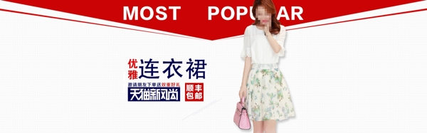 天貓紅色背景素材女裝