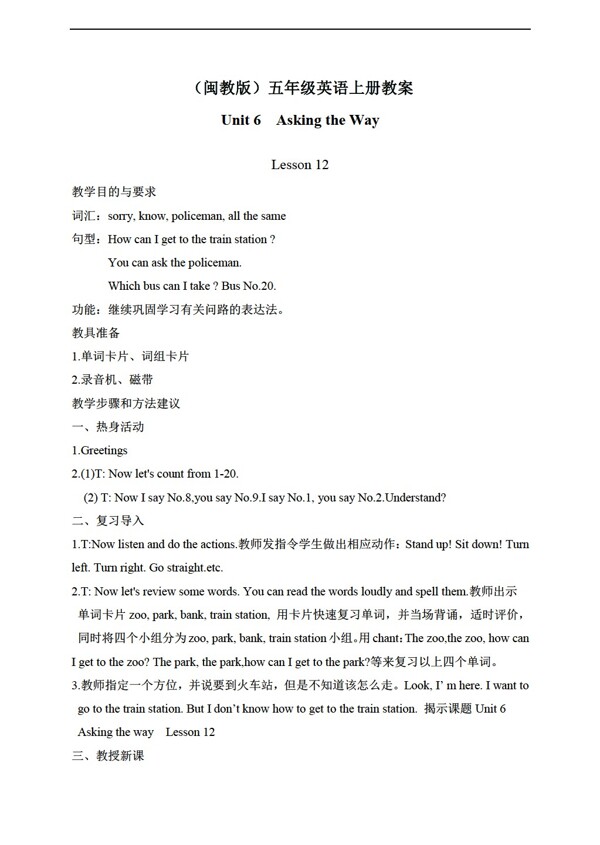 五年級上英語上冊教案unit6lesson12