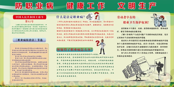 防職業(yè)病