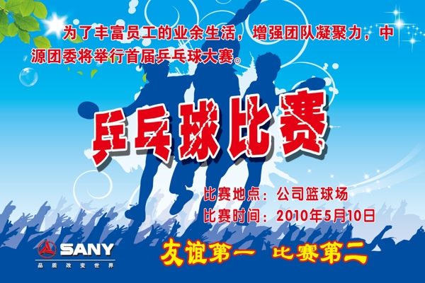 乒乓球展版圖片