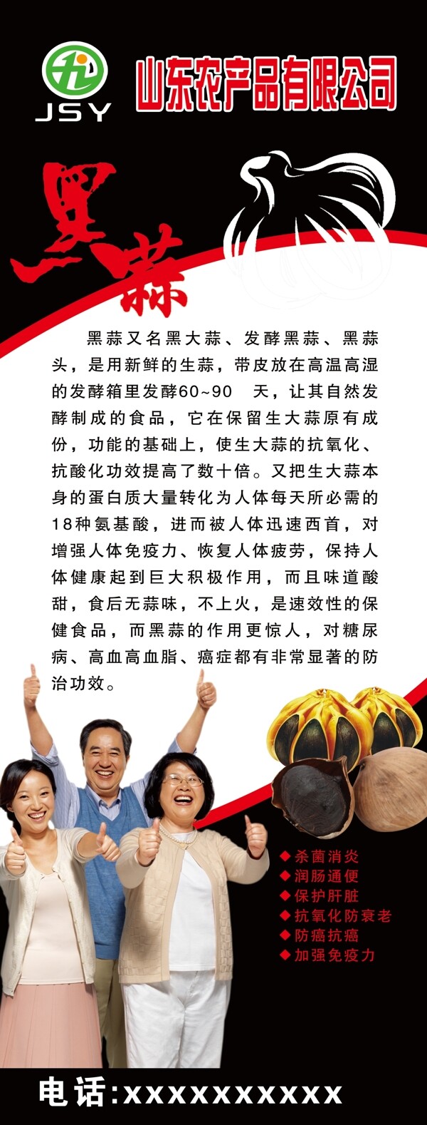 黑蒜的营养价值