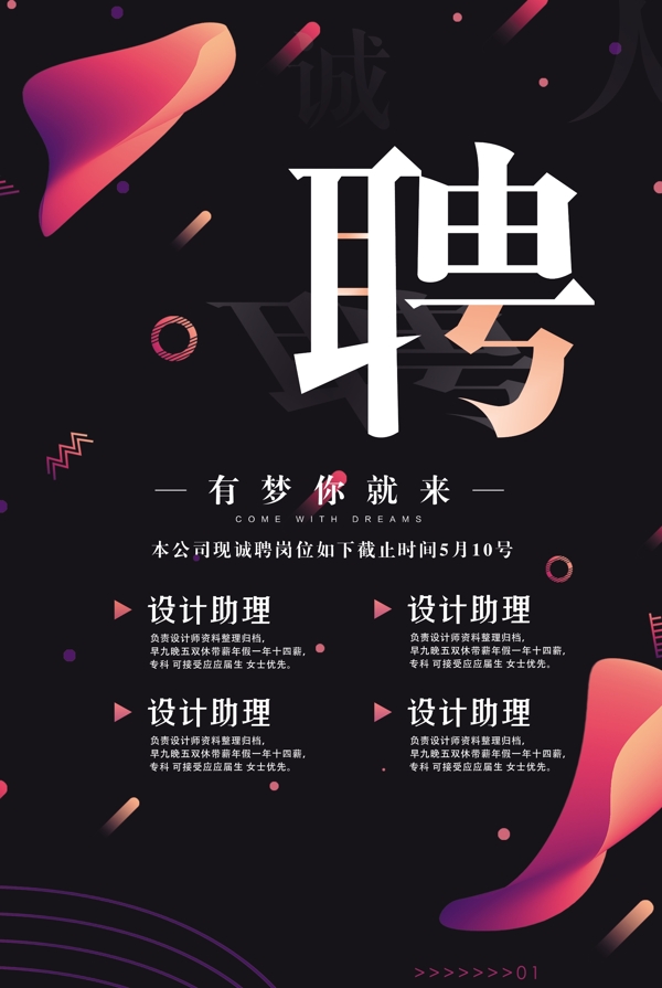 招聘