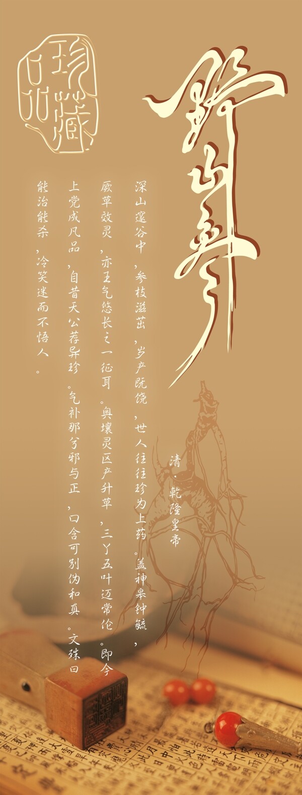 野山參展架圖片