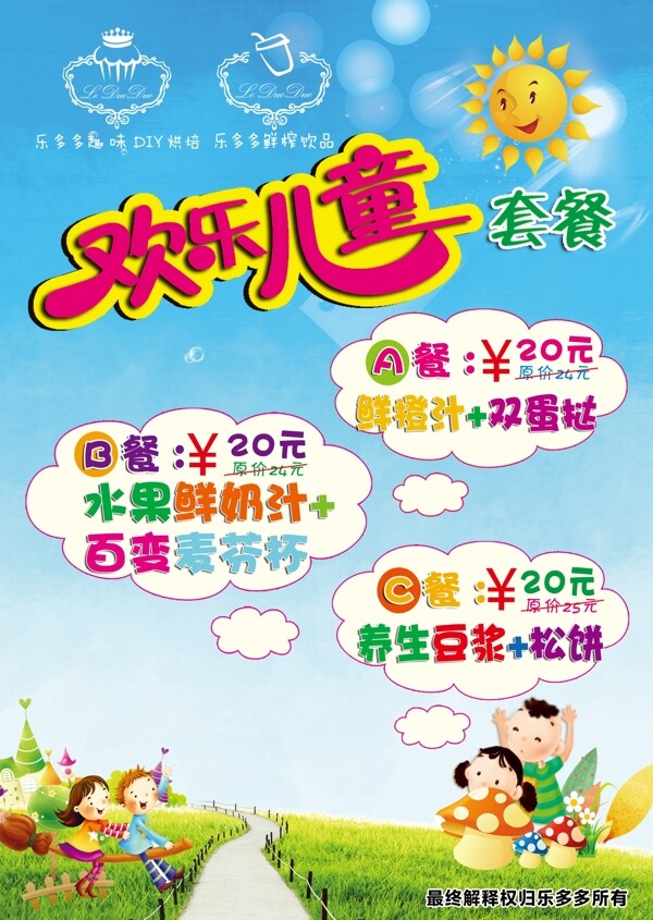 兒童套餐海報(bào)