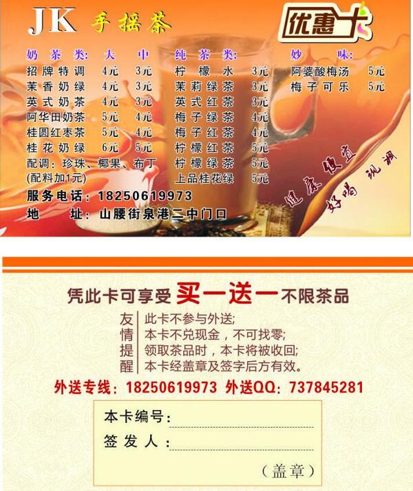 奶茶店积分卡图片