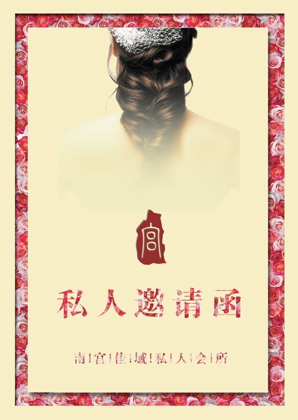 私人會(huì)所邀請(qǐng)函正面圖片