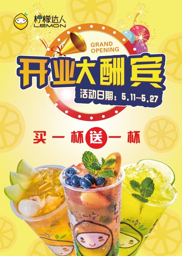 檸檬達(dá)人宣傳單頁(yè)