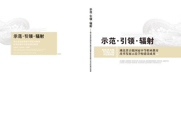 畫冊封面設(shè)計(jì)