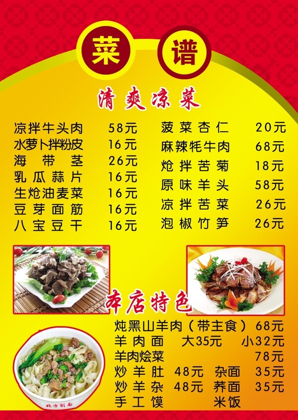 菜譜圖片