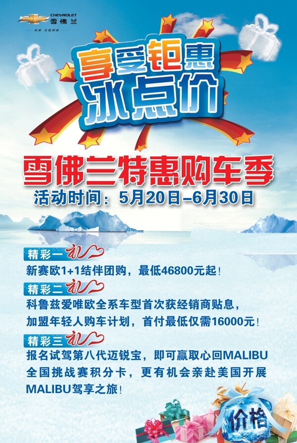 雪佛蘭海報圖片