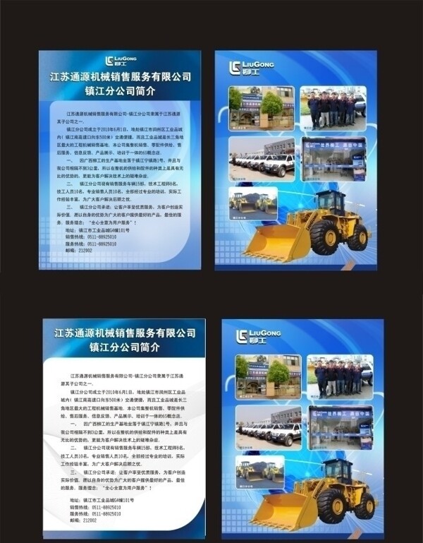 柳工單頁圖片