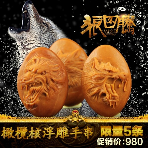 佛珠