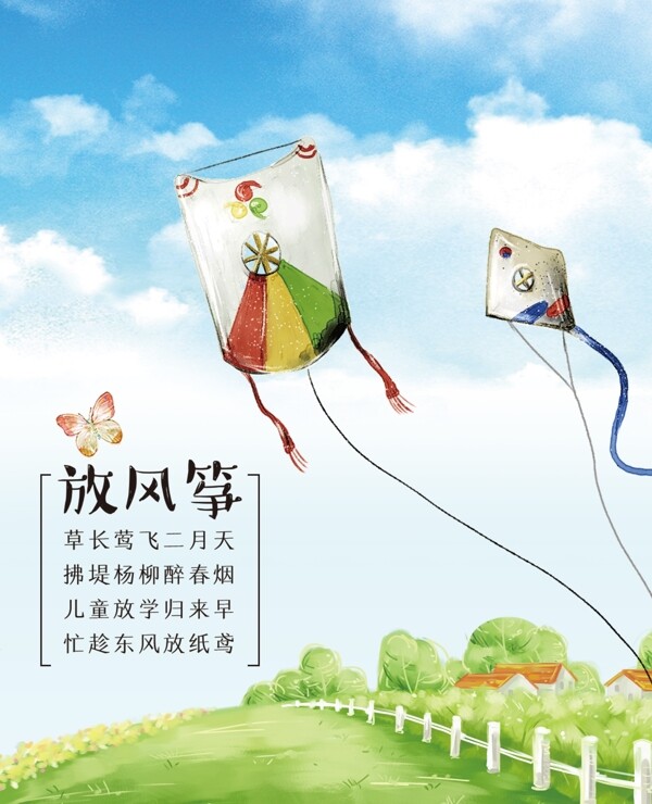 春天放風(fēng)箏海報(bào)