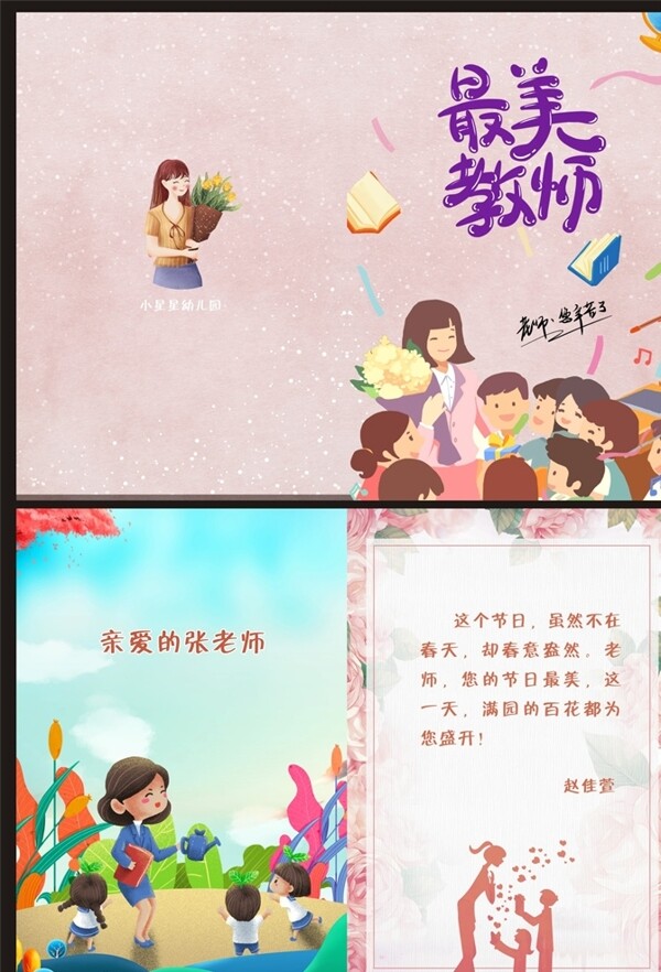 教師節(jié)卡片
