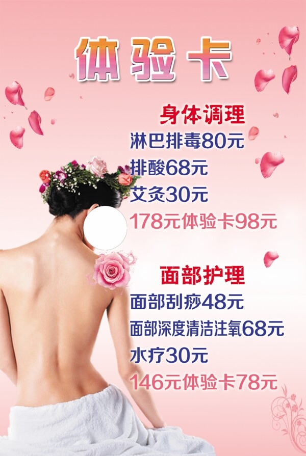 美容院體驗卡