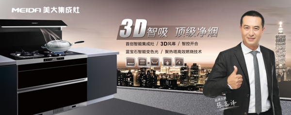 美大集成灶