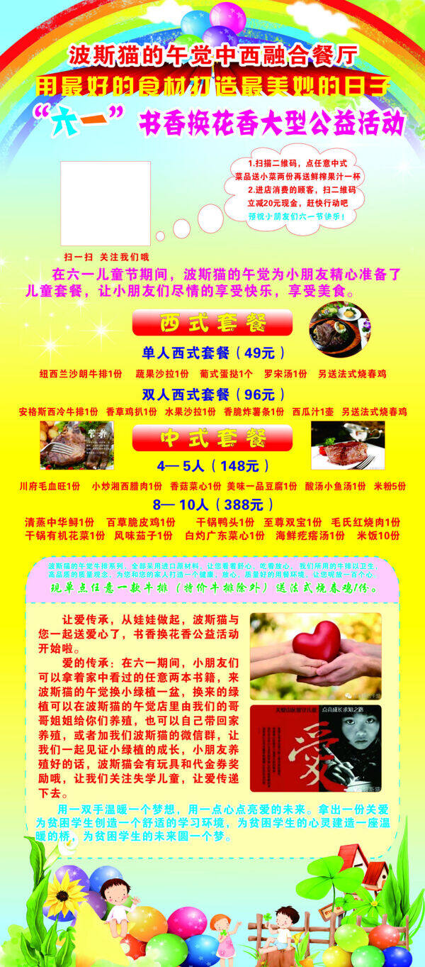 六一展架