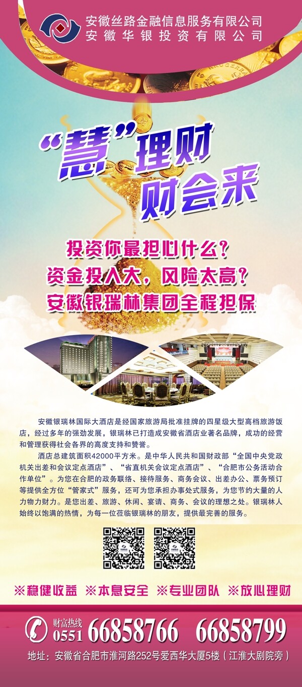 投資理財易拉寶圖片