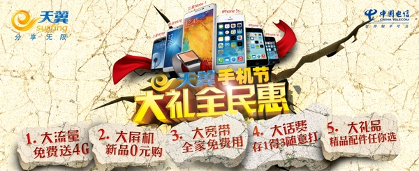 2013天翼手機節(jié)圖片