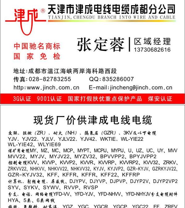 電纜名片圖片
