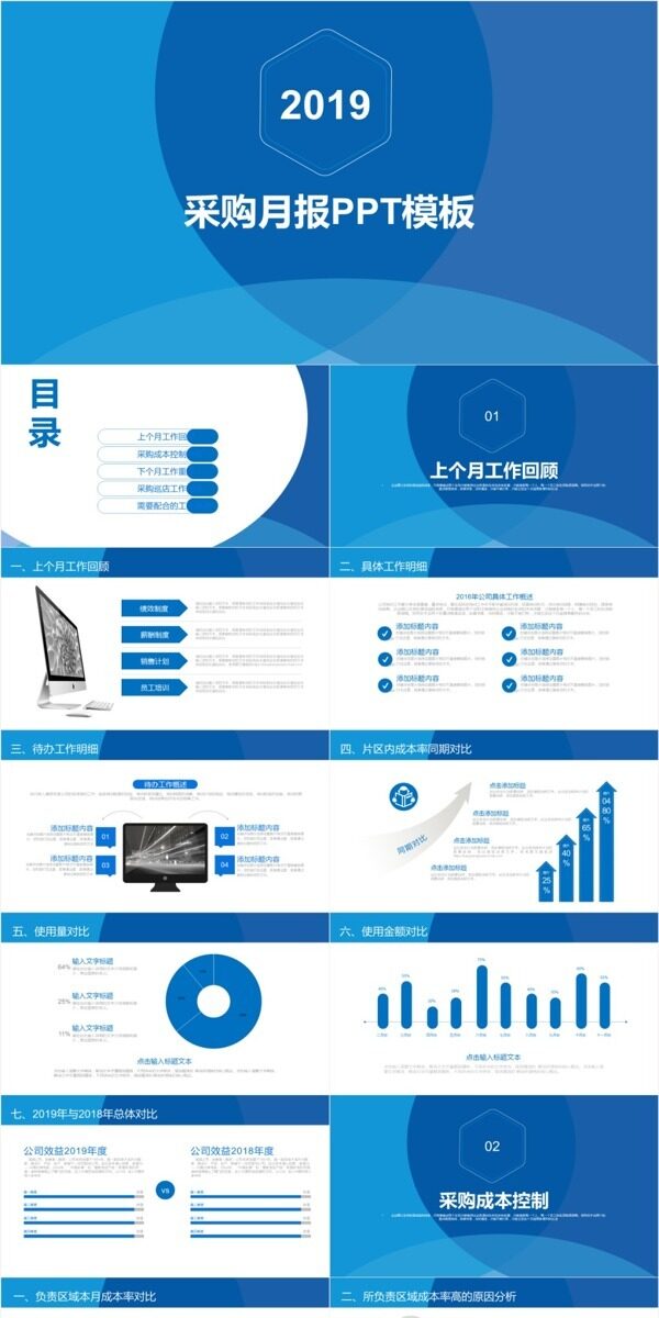 采购月报PPT模板