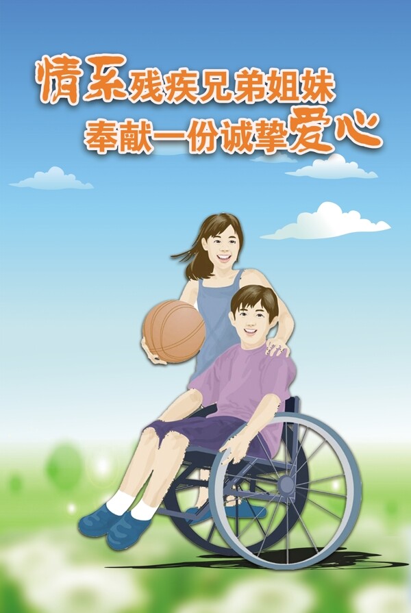 關(guān)愛殘疾圖片