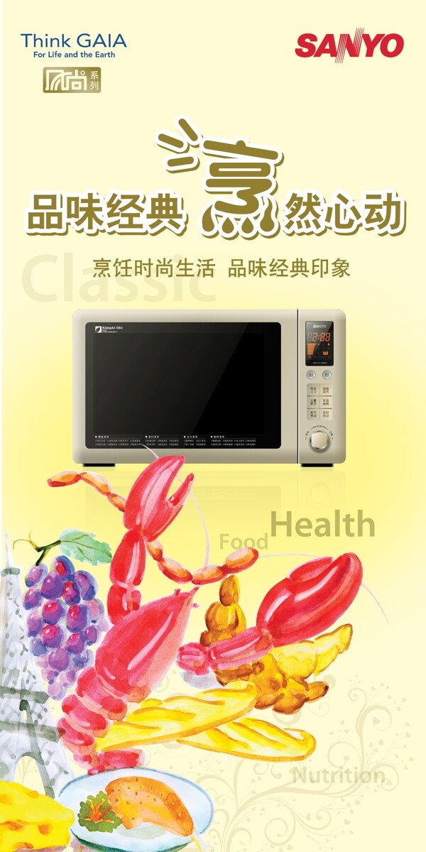 三洋烹飪時(shí)尚生活PSD廣告海報(bào)