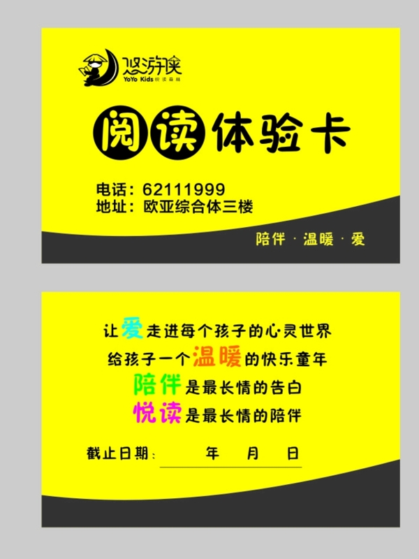 體驗(yàn)卡