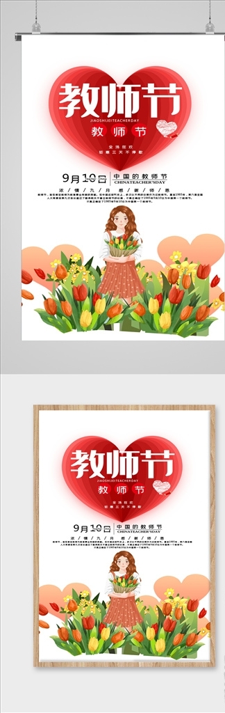 创新教师节促销