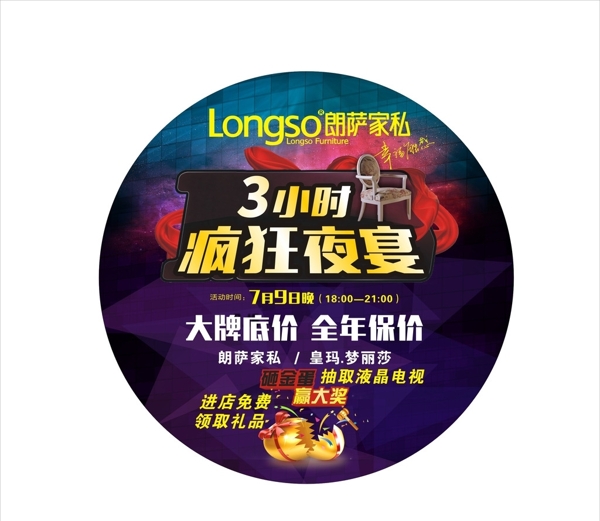 夜宴瘋狂搶限時購砸金蛋地貼