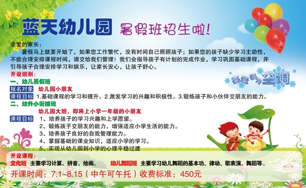 幼兒園暑期海報(bào)