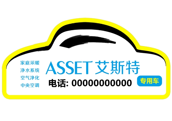 車身貼