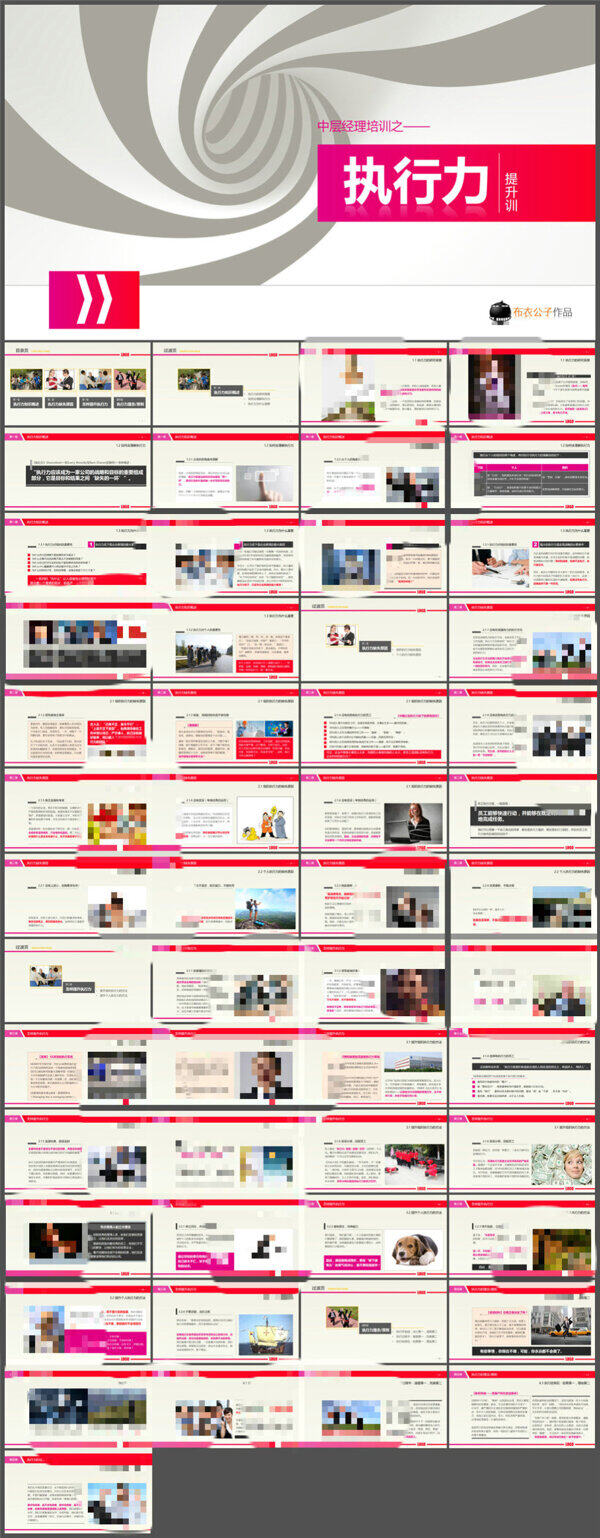 執(zhí)行力提升訓(xùn)PPT