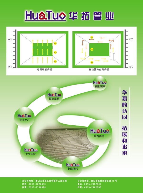 華拓管來(lái)宣傳單頁(yè)圖片