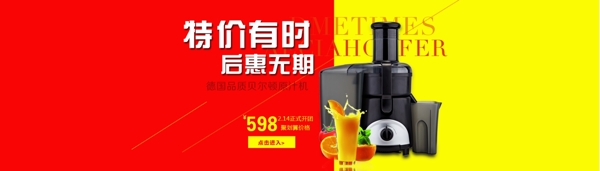 淘寶榨汁機(jī)宣傳促銷海報(bào)