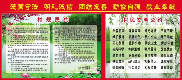 村規(guī)民約圖片