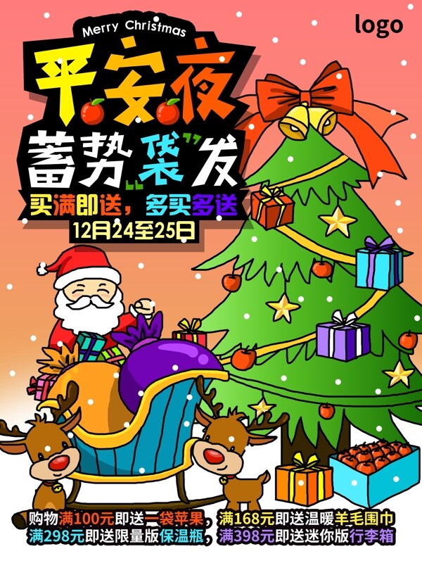 春節(jié)元旦海報(bào)圣誕節(jié)廣告