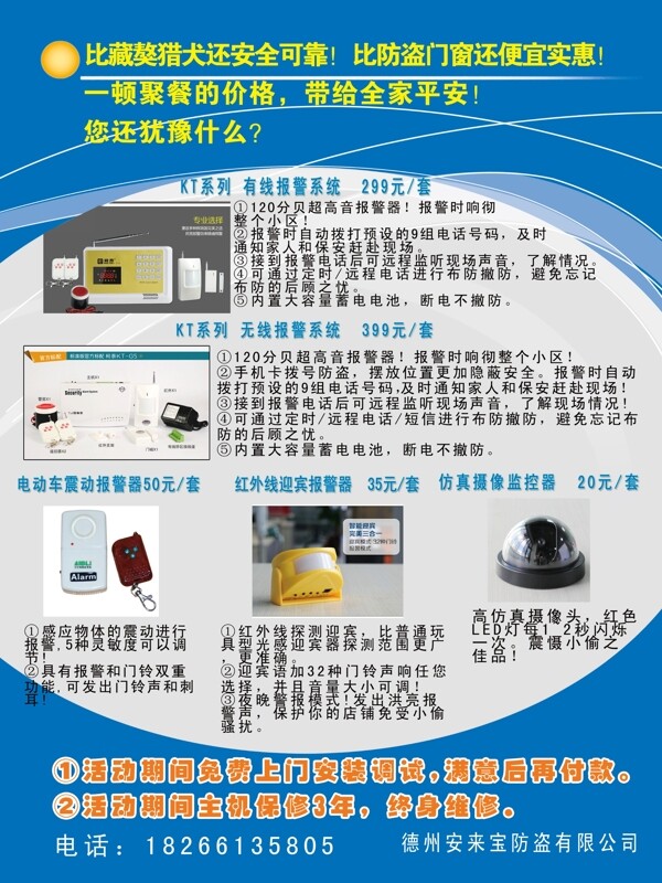 防盜彩頁圖片