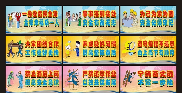 安全標(biāo)語
