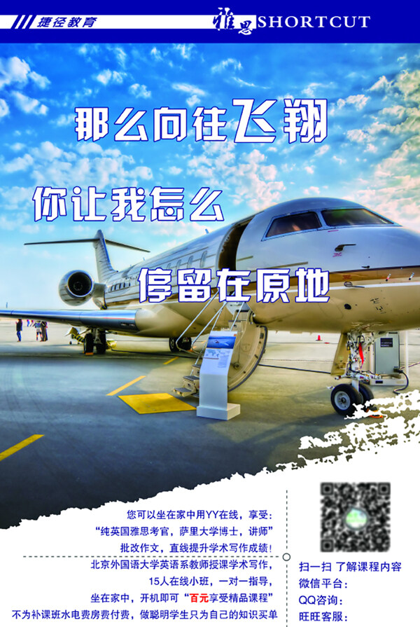 捷徑教育海報(bào)02