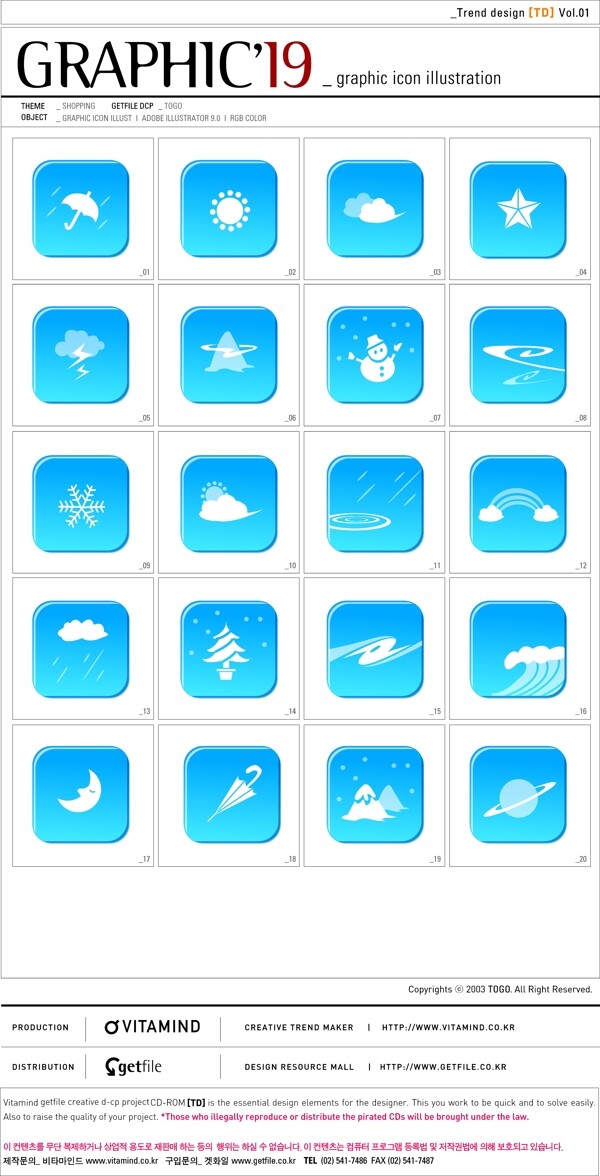 韓國藍(lán)色天氣預(yù)報矢量圖標(biāo)套系43