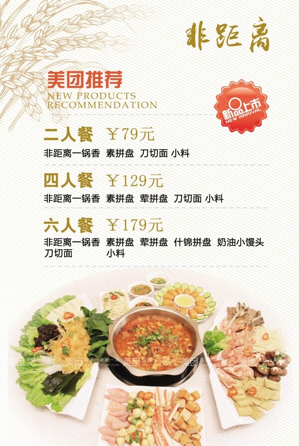 非距離餐飲