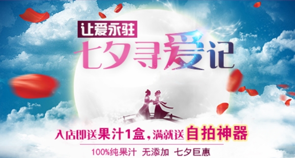 寻爱情人节七夕钻展直通车海报设计图片