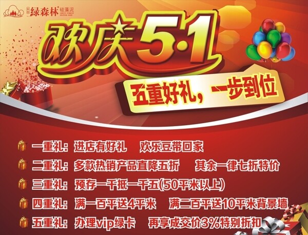 歡慶五一圖片