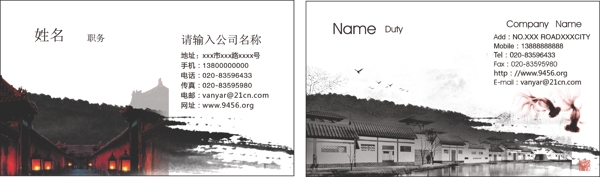 中國風(fēng)個人名片