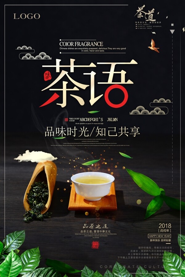 中式茶叶广告茶海报
